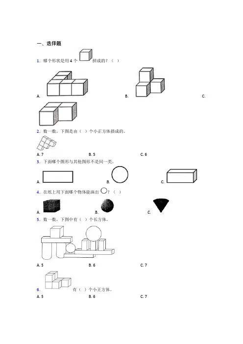 小学数学一年级上册第四单元经典习题(含答案解析)