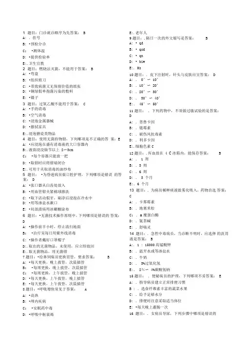 护理三基考试题库7000题 2