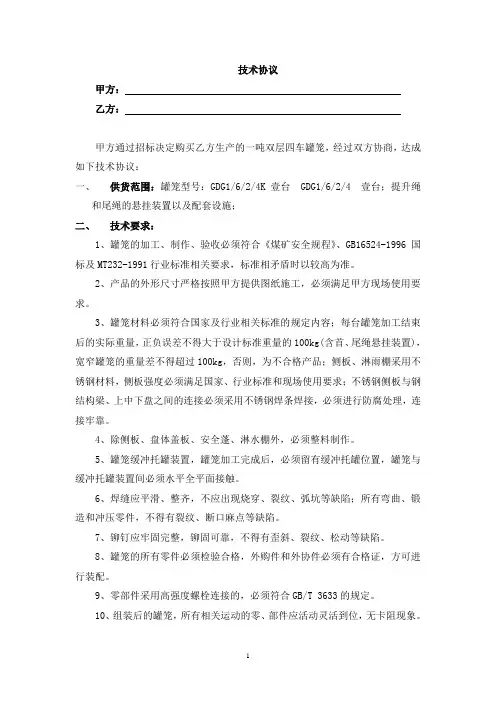 罐笼技术协议