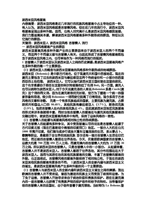 波西米亚