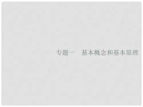 高考化学二轮复习 2.1.1 化学常用计量课件