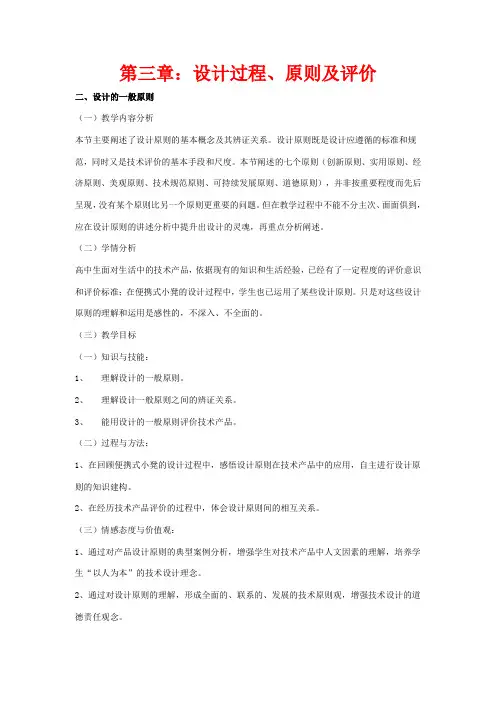 高三通用技术 《技术与设计》3.2设计的一般原则教学设计
