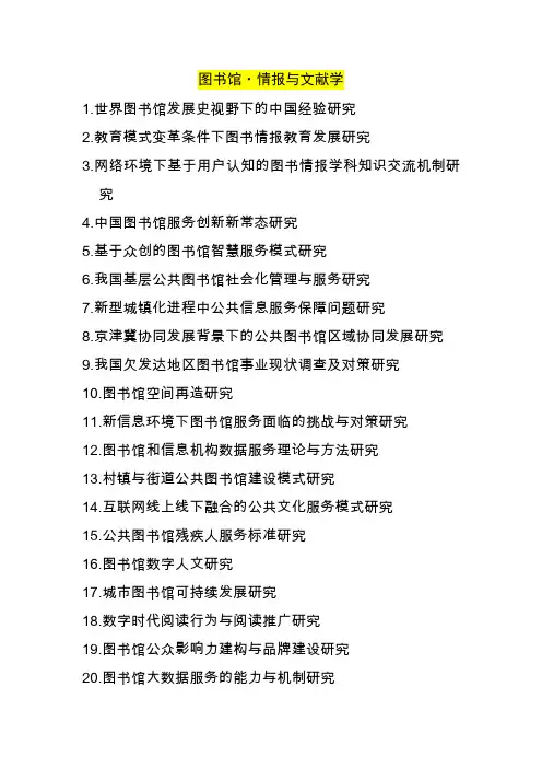 图情档--2016年度国家社会科学基金项目课题指南