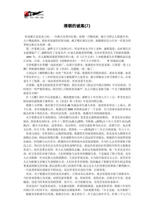 【明清疑云】清朝的谜案(2)