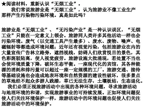 旅游开发中的环境保护