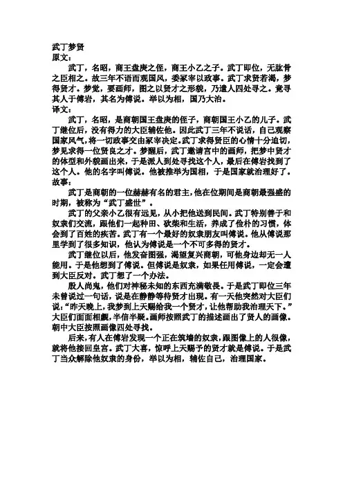 武丁梦贤