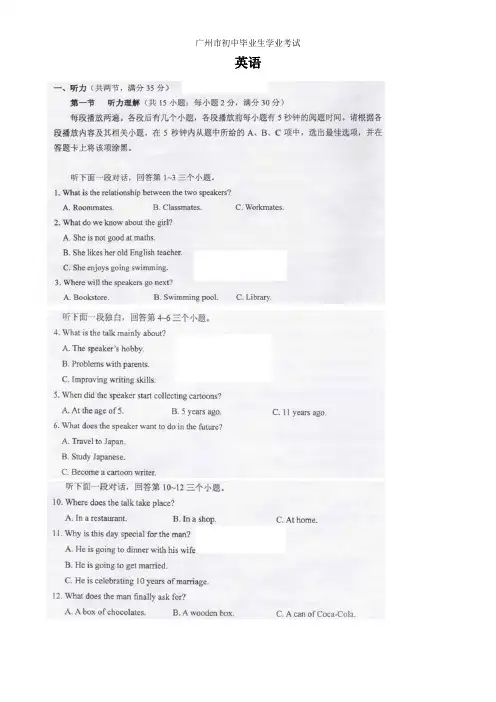 2021年广东省广州市中考英语试卷真题及答案详解