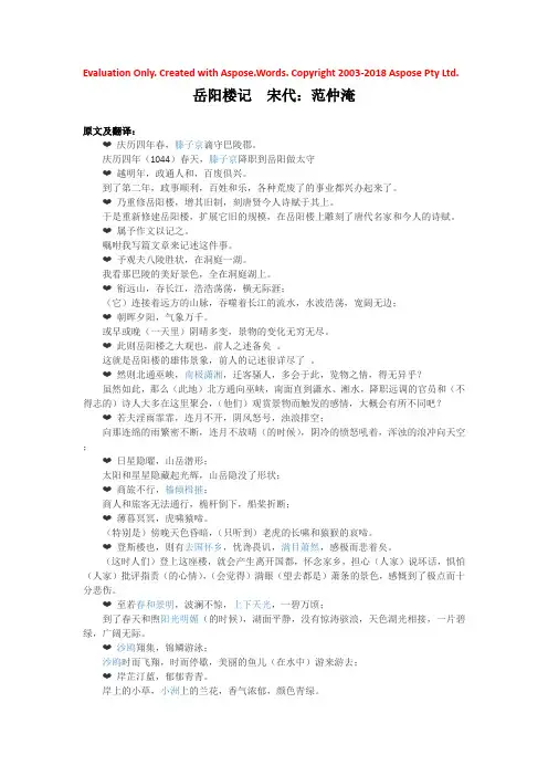 部编九年级语文上册  古诗文 原文及注释翻译中心