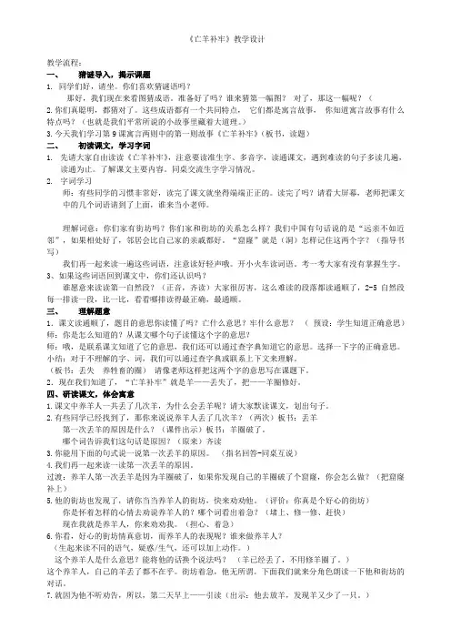 《亡羊补牢》教案