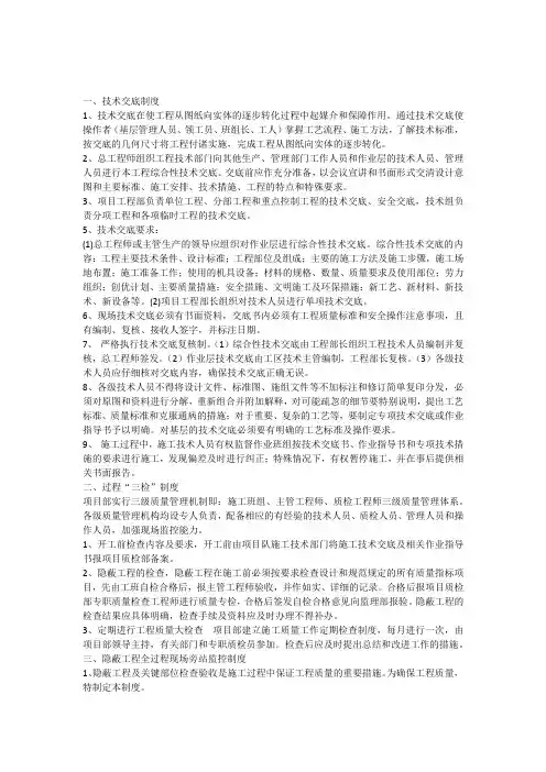 机电安装管理制度