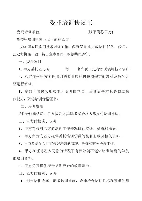 委托培训协议书