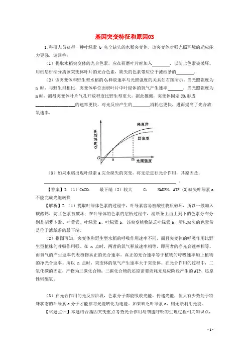 2018广东省天河区生物一轮复习专项检测试题44基因突变特征和原因