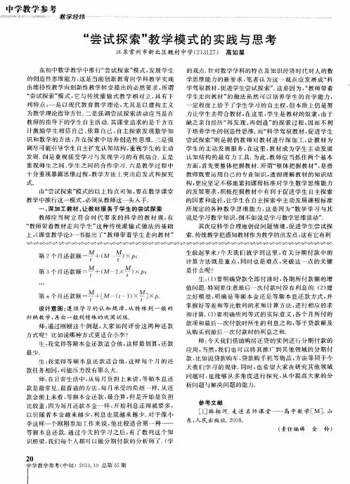 “尝试探索”教学模式的实践与思考