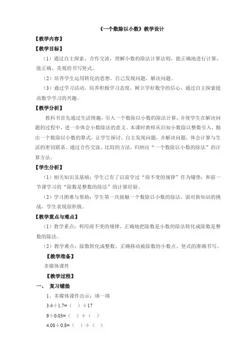 人教版小学数学五年级上册(课件+教案+试题+共136份)一个数除以小数