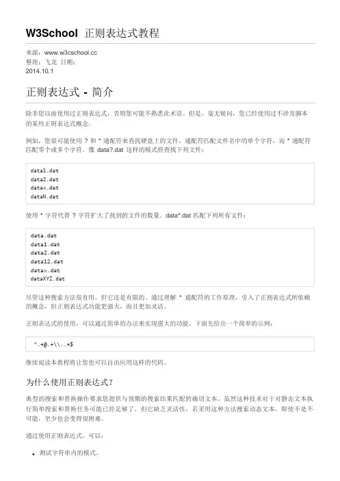 w3school_正则表达式教程