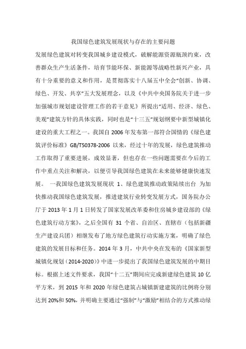 我国绿色建筑发展现状与存在的主要问题