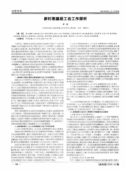 新时期基层工会工作探析