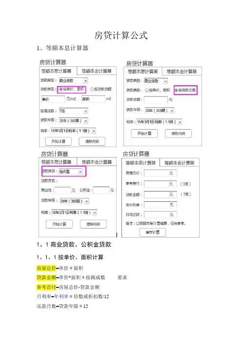 房贷计算公式