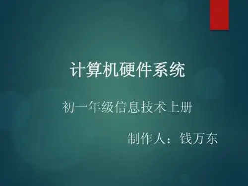 计算机硬件结构
