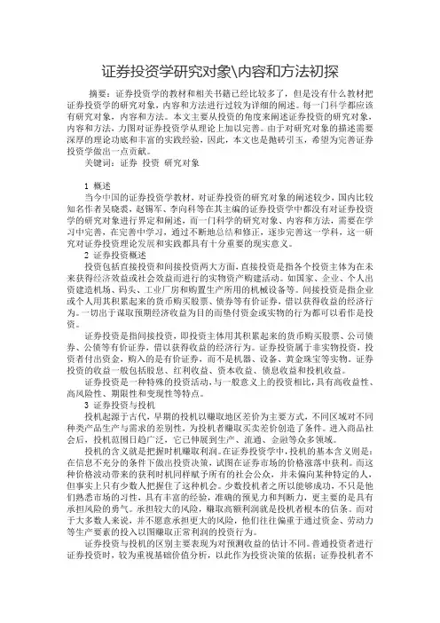 证券投资学研究对象(1)