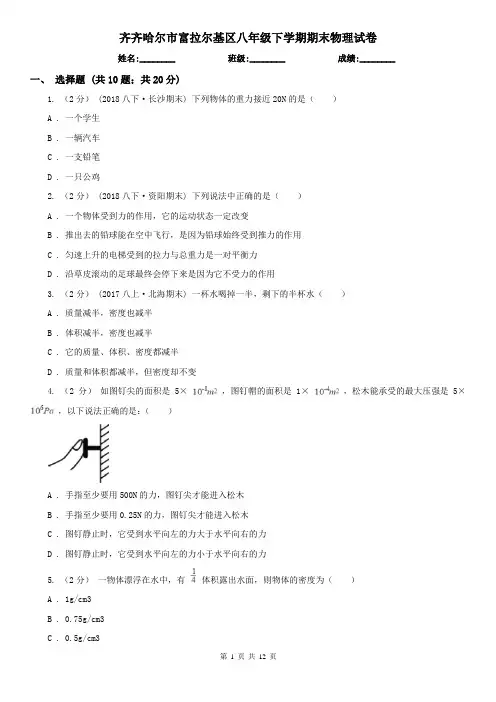 齐齐哈尔市富拉尔基区八年级下学期期末物理试卷 