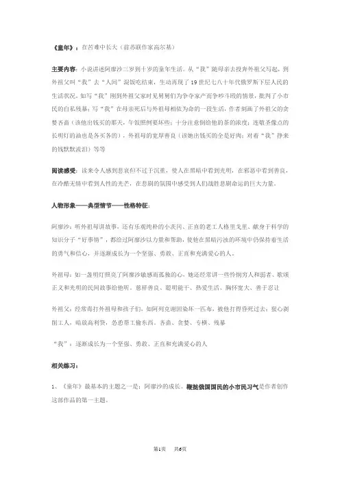 七年级课外阅读《阅读童年感悟人生》  童年3