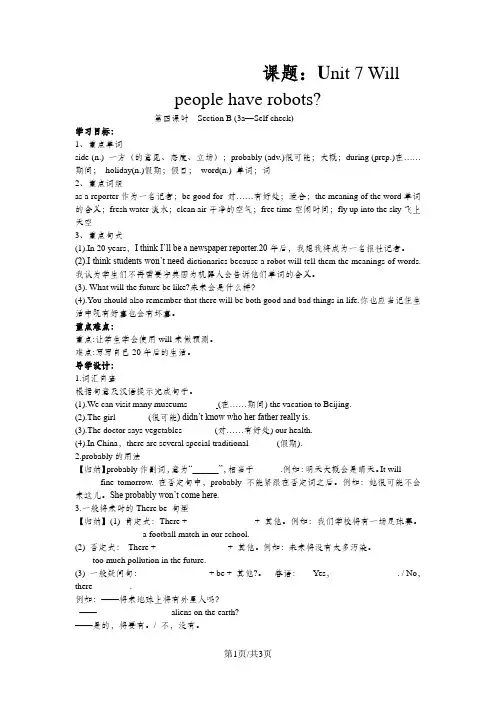 人教版八年级上册英语Unit 7 Section B(3a-Self check)