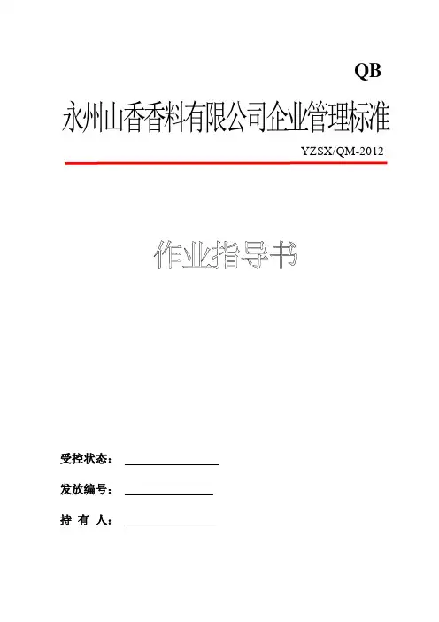 作业指导书 2