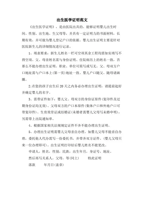 出生医学证明范文