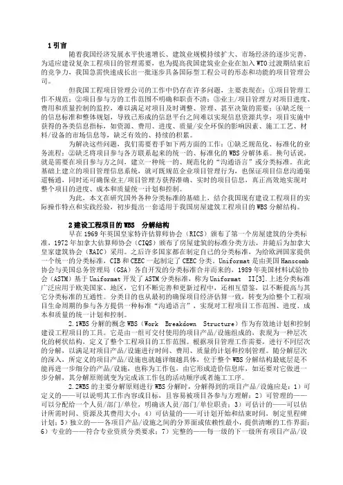 WBS分解结构