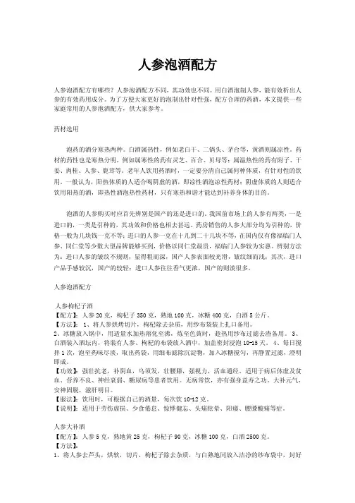 人参泡酒配方 2