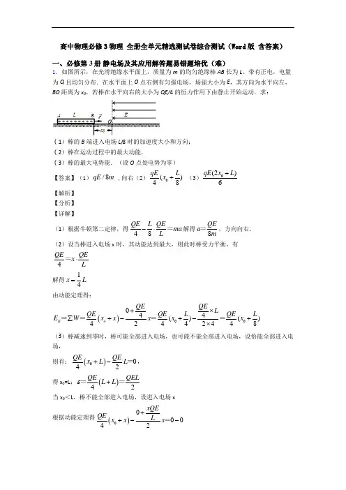 高中物理必修3物理 全册全单元精选测试卷综合测试(Word版 含答案)