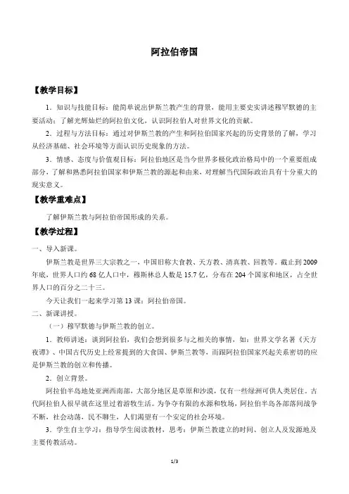 阿拉伯帝国优秀教案