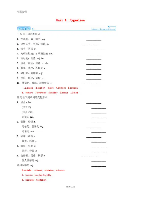 高考英语总复习自学学案：选修8 Unit 4 Pygmalion(人教版)