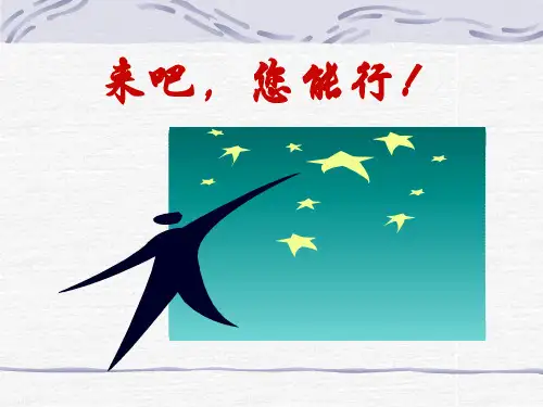 《创新能力及其提高》PPT课件