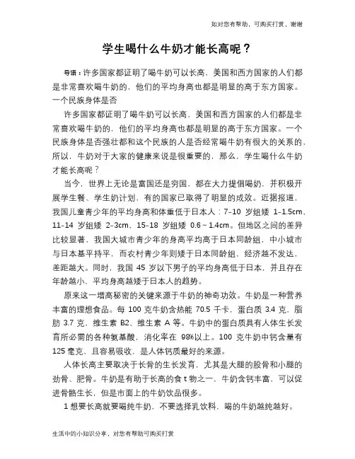 学生喝什么牛奶才能长高呢？