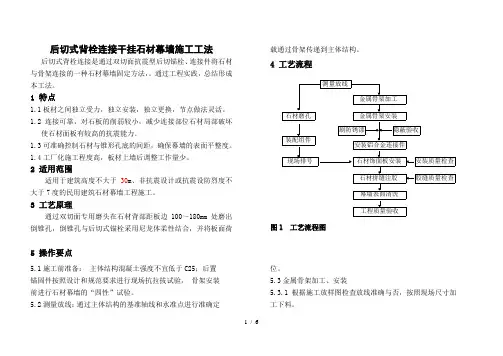 背栓式石材幕墙做法