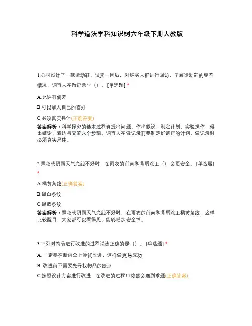 科学道法学科知识树六年级下册人教版