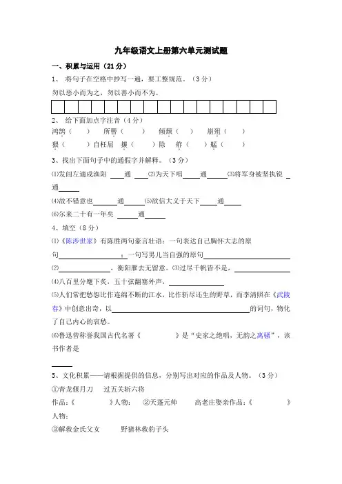 九年级语文上册第六单元测试题