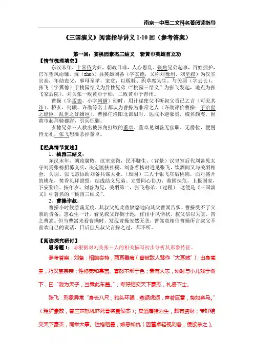 三国演义阅读讲义1-10回(参考答案)