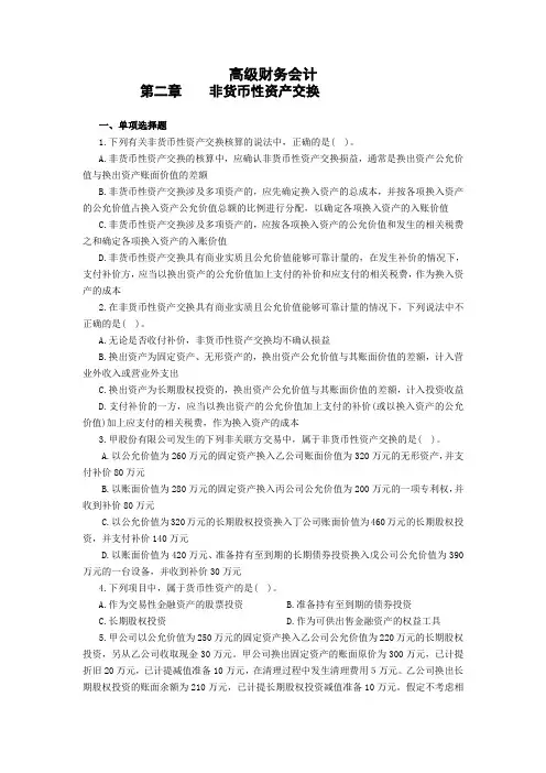 高财非货币性资产交换习题.doc