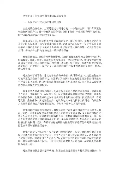 民营企业合同管理中的法律风险防范指引