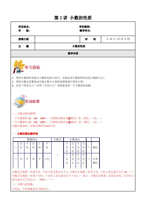 沪教版小学数学四年级升五年级暑假班辅导讲义-第2讲 小数的性质(学生版)