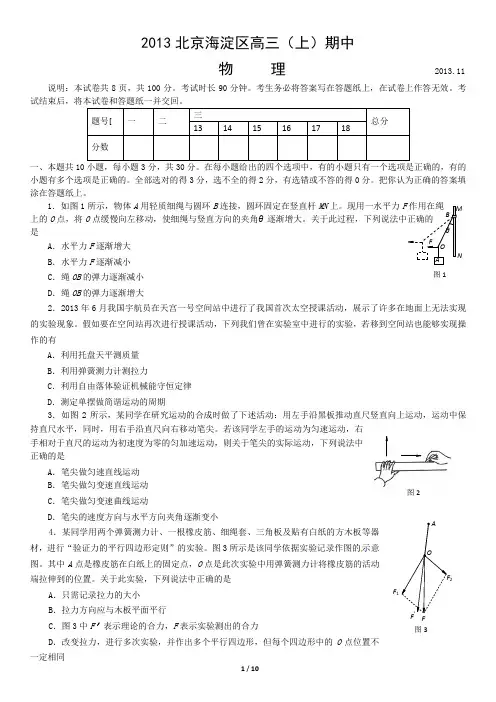 2013北京海淀高三(上)期中物理