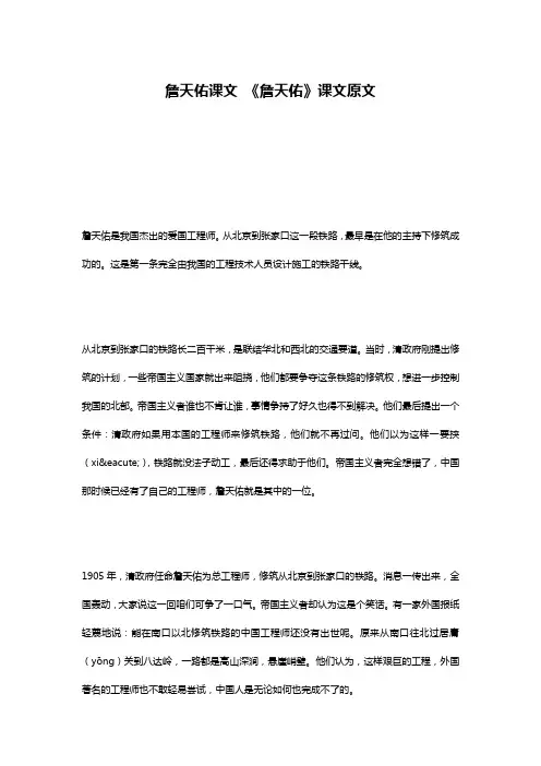 詹天佑课文 《詹天佑》课文原文