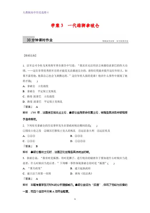 高中历史选修4课时作业1：3.3 一代雄狮拿破仑