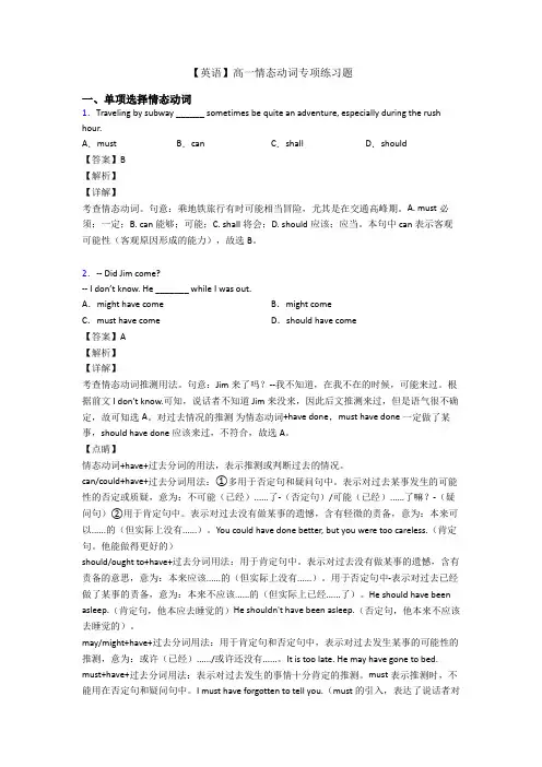 【英语】高一情态动词专项练习题