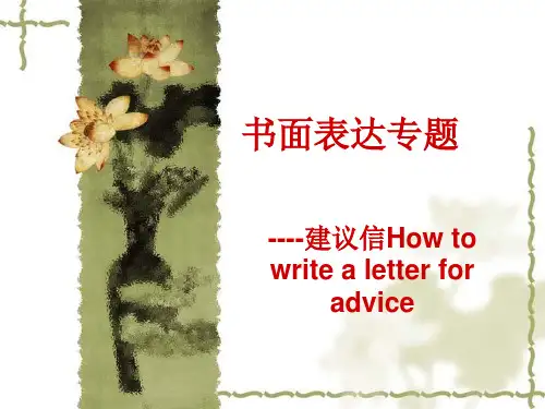 写建议信 How to write a letter for advice
