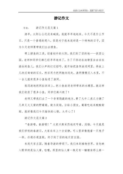 游记作文