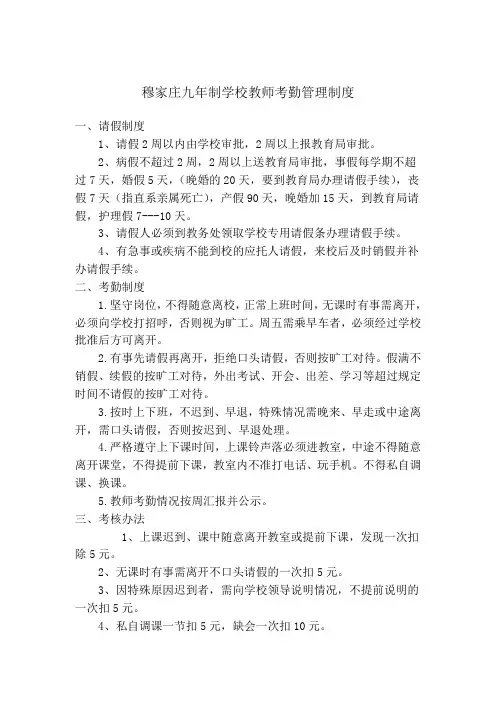 学校考勤管理制度